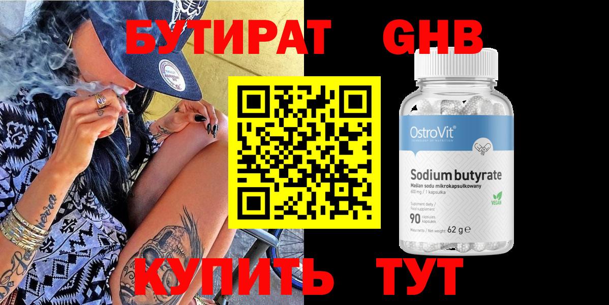 БУТИРАТ BDO  Вход с VPN  Вологда 