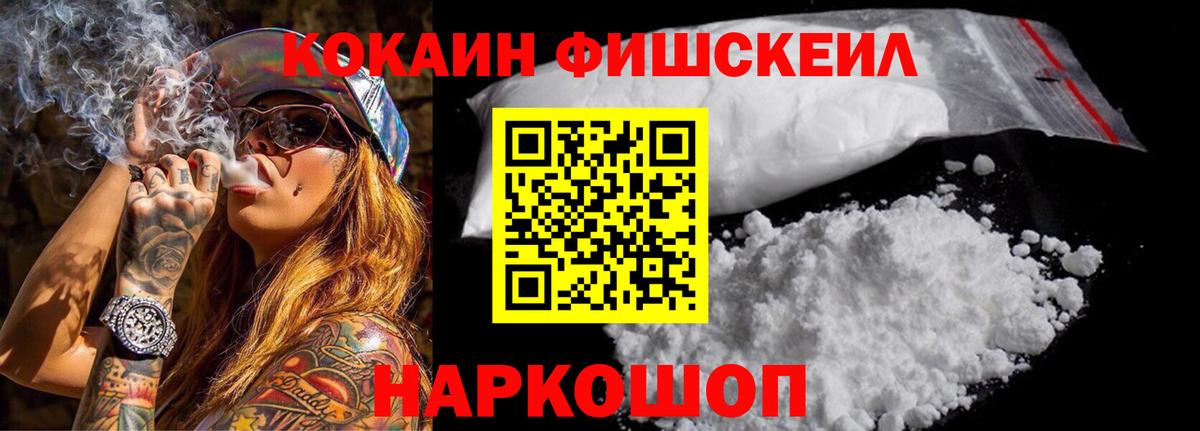 COCAIN Columbia  КОКАИН  Вход с VPN  Вологда  Cocaine FishScale 