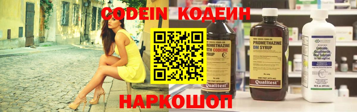 Codein напиток Lean (лин)  Вход с VPN  Codein напиток Lean (лин)  Вологда 