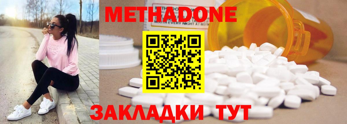 Метадон methadone Вологда